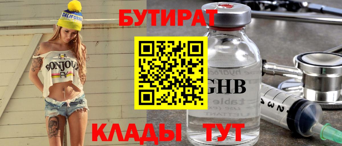 Сертолово  Бутират  Вход с VPN  БУТИРАТ Butirat 