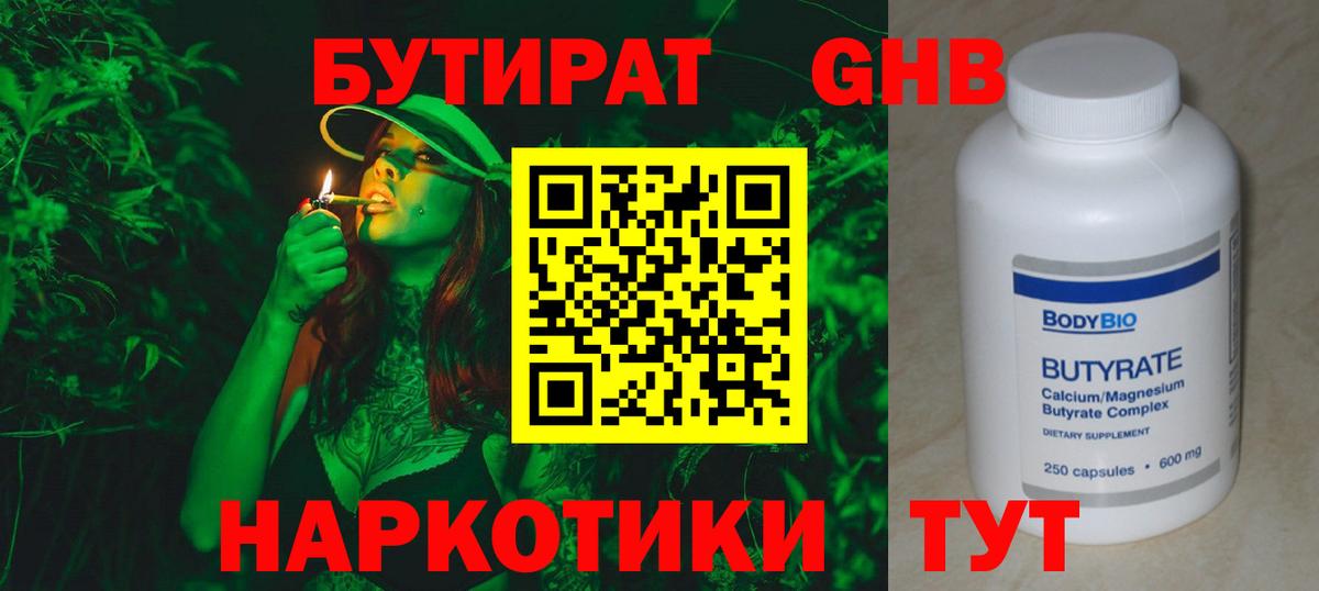 БУТИРАТ буратино Сертолово