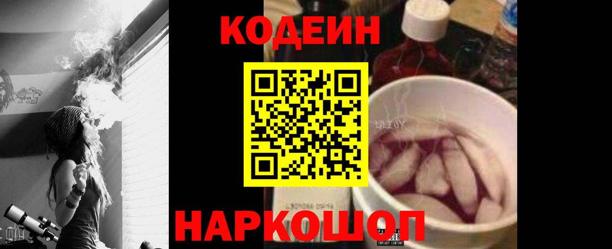 Кодеин напиток Lean (лин)  Вход с VPN  Сертолово  как найти закладки  Codein напиток Lean (лин) 