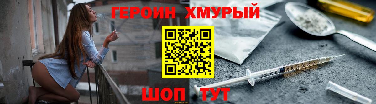 Героин VHQ  Вход с VPN  Сертолово 