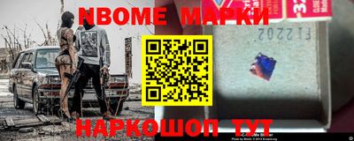 марки nbome Новозыбков
